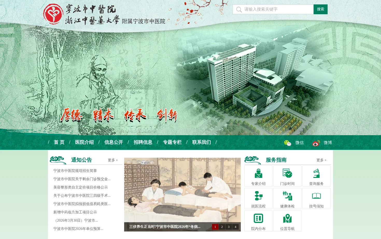 宁波市中医院 页面快照
